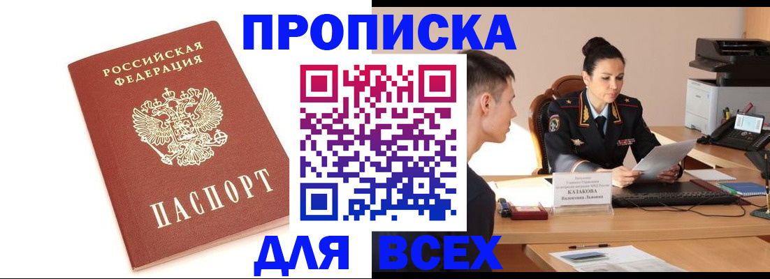 прописка гарантия в Кизилюрте